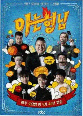 美食旅行综艺《厨房奇遇记》海报